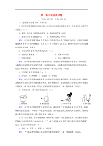 人教版九年级化学上册第1单元  走进化学世界 评估测试卷(含解析)