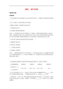 人教版九年级化学上册第4单元 课 题1爱护水资源 拓展训练(含答案)