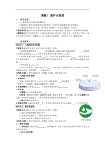 人教版九年级化学上册 第4单元课题1 爱护水资源 学案