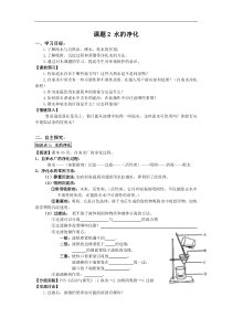 人教版九年级化学上册 第4单元课题2 水的净化 学案
