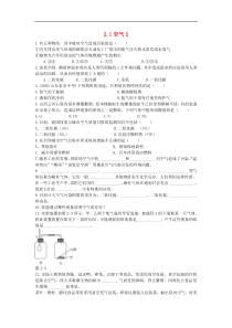 人教版九年级化学上册第2单元 2.1空气 课时 训练2(含答案)