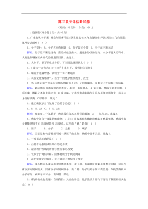 人教版九年级化学上册第3单元  物质构成的奥秘 评估测试卷(含解析)