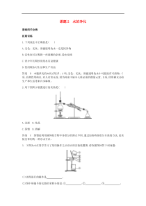 人教版九年级化学上册第4单元 课 题2水的净化 拓展训练(含答案)