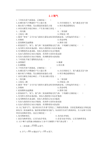 人教版九年级化学上册第2单元 2.2氧气 课时 训练(含答案)