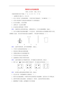 人教版九年级化学上册第4单元  自然界的水 评估测试卷(含解析)
