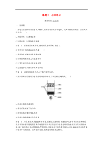 人教版九年级化学上册第4单元 课 题2水的净化 课时检测(含答案)
