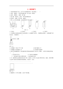 人教版九年级化学上册第2单元 2.3制取氧气 课时 训练(含答案)