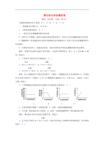 人教版九年级化学上册第5单元  化学方程式 评估测试卷(含解析)