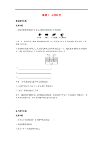 人教版九年级化学上册第4单元 课 题3水的组成 拓展训练(含答案)