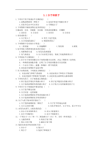 人教版九年级化学上册第3单元 3.1分子和原子 课时 训练(含答案)