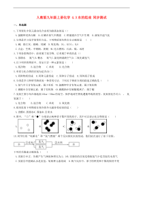 人教版九年级化学上册4.3水的组成 同步测试(含答案)