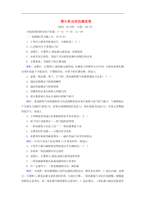 人教版九年级化学上册第6单元  碳和碳的氧化物 评估测试卷(含解析)