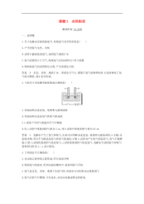 人教版九年级化学上册第4单元 课 题3水的组成 课时检测(含答案)