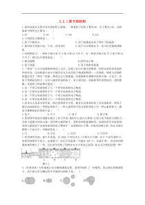 人教版九年级化学上册第3单元 3.2原子的结构3.2.1原子的结构 课时 训练(含答案)