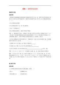 人教版九年级化学上册第4单元 课 题4化学式与化合价 拓展训练(含答案)