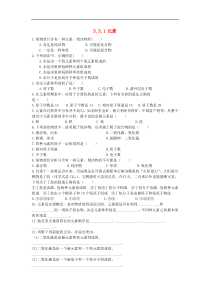 人教版九年级化学上册第3单元 3.3元素3.3.1元素 课时 训练(含答案)