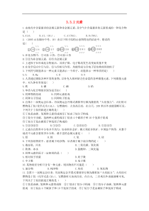 人教版九年级化学上册第3单元 3.3元素3.3.2元素 课时 训练(含答案)
