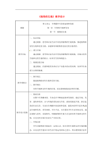 人教版八年级生物下册第7单元第1章第1节 植物的生殖 教案