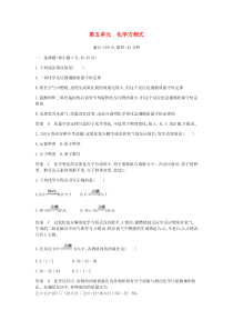 人教版九年级化学上册第5单元 化学方程式 单元检测(含答案)