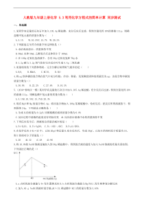 人教版九年级化学上册5.3利用化学方程式的简单计算 同步测试(含答案)