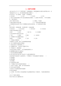 人教版九年级化学上册第4单元 4.1爱护水资源 课时 训练(含答案)
