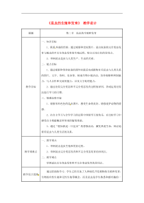 人教版八年级生物下册第7单元第1章第2节 昆虫的生殖和发育 教案