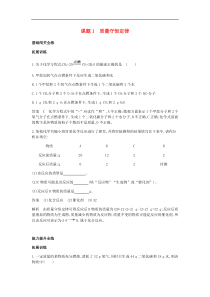 人教版九年级化学上册第5单元 课 题1质量守恒定律 拓展训练(含答案)