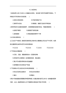 人教版九年级化学上册第4单元 4.2水的净化 课时 训练(含答案)