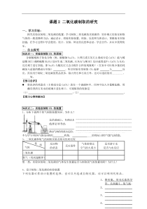 人教版九年级化学上册 第6单元课题2 二氧化碳制取的研究 学案