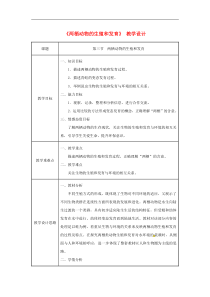 人教版八年级生物下册第7单元第1章第3节 两栖动物的生殖与发育 教案