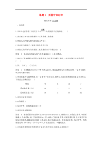 人教版九年级化学上册第5单元 课 题1质量守恒定律 课时检测(含答案)