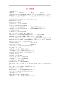 人教版九年级化学上册第4单元 4.3水的组成 课时 训练(含答案)
