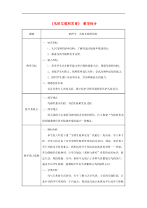 人教版八年级生物下册第7单元第1章第4节 鸟的生殖和发育 教案