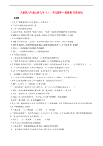 人教版九年级化学上册6.3二氧化碳和一氧化碳 同步测试(含答案)