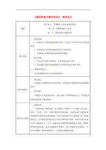 人教版八年级生物下册第7单元第2章第1节 基因控制生物的性状 教案