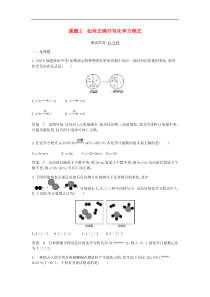 人教版九年级化学上册第5单元 课 题2如何正确书写化学方程式 课时检测(含答案)