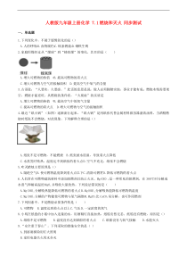 人教版九年级化学上册7.1燃烧和灭火 同步测试(含答案)
