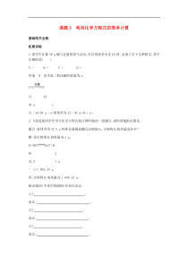 人教版九年级化学上册第5单元 课 题3利用化学方程式的简单计算 拓展训练(含答案)
