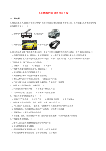 人教版九年级化学上册7.2燃料的合理利用与开发 同步测试(含答案)