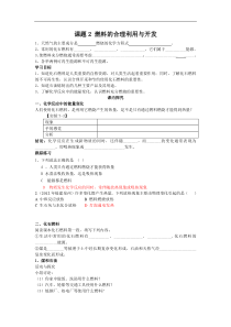 人教版九年级化学上册 第7单元课题2 燃料的合理利用与开发 学案