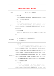 人教版八年级生物下册第7单元第2章第3节 基因的显性和隐性 教案