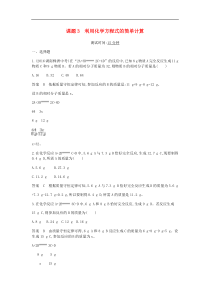 人教版九年级化学上册第5单元 课 题3利用化学方程式的简单计算 课时检测(含答案)