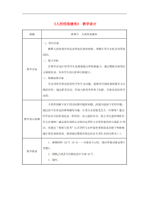 人教版八年级生物下册第7单元第2章第4节 人的性别遗传 教案