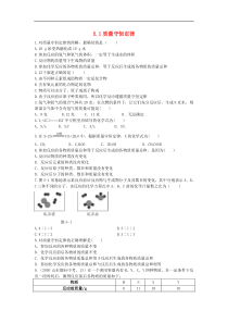 人教版九年级化学上册第5单元 5.1质量守恒定律 课时 训练(含答案)