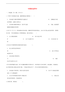 人教版八年级地理下册第10章 中国在世界中 同步测试(含答案)
