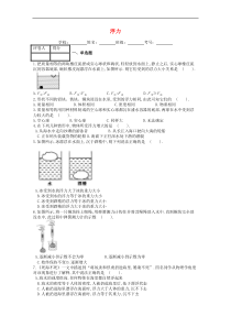 人教版八年级物理下册第10章 第1节浮力 课时练习(含答案)