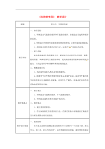 人教版八年级生物下册第7单元第2章第5节 生物的变异 教案