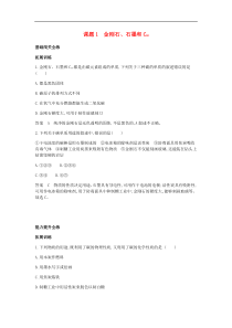 人教版九年级化学上册第6单元 课 题1金刚石石墨和C60 拓展训练(含答案)