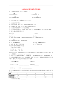 人教版九年级化学上册第5单元 5.2如何正确书写化学方程式 课时 训练(含答案)
