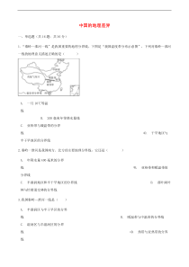 人教版八年级地理下册第5章 中国的地理差异 同步测试(含答案)